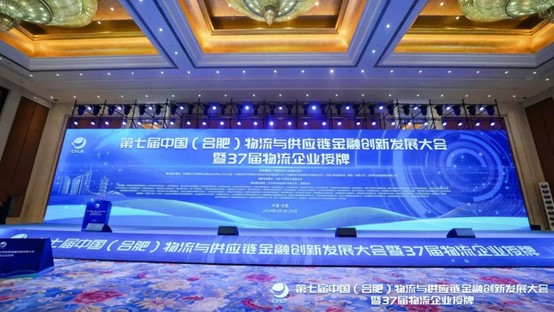 通联支付出席第七届中国物流与供应链金融创新发展大会