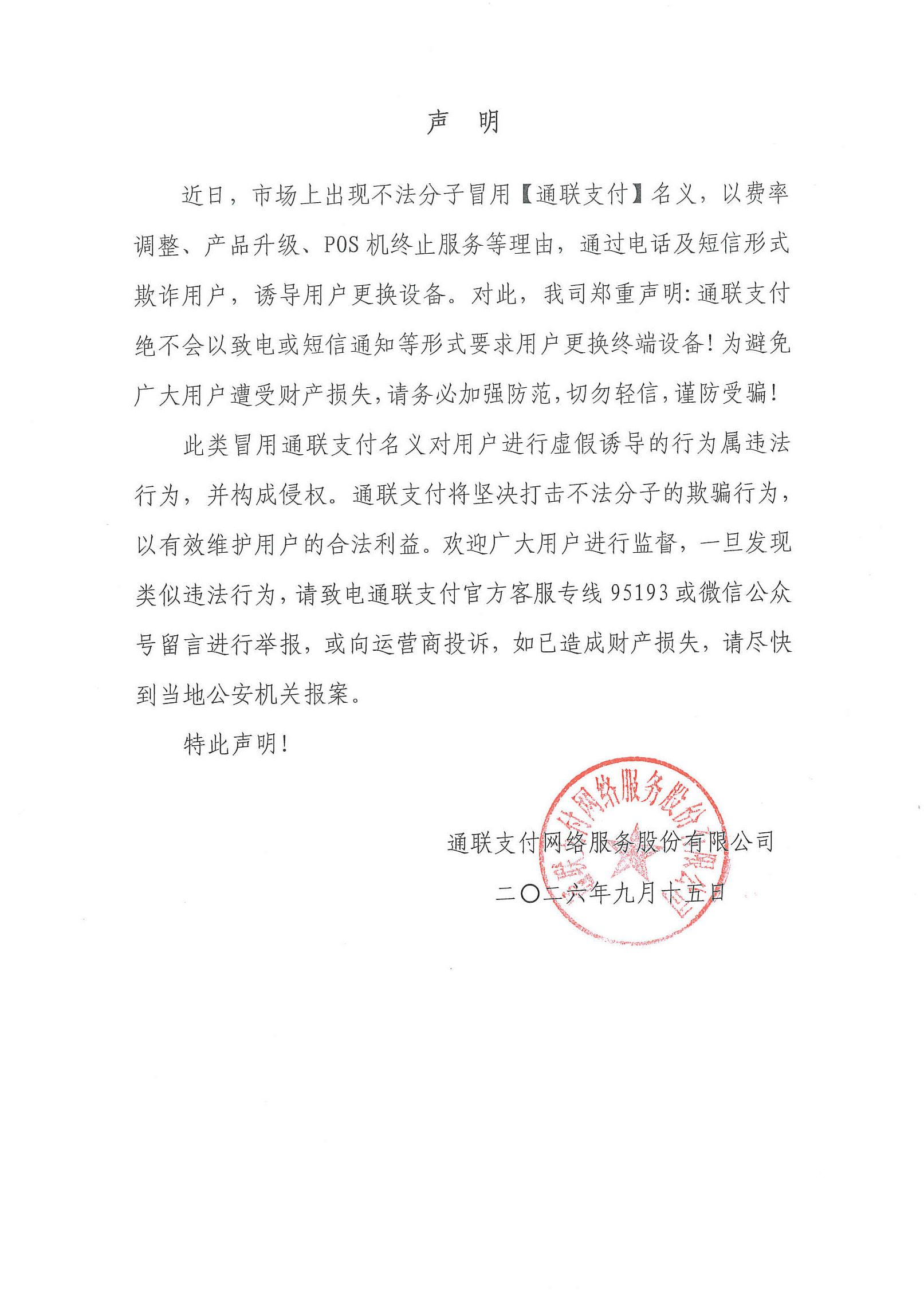 声明(1).jpg